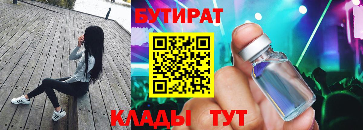 БУТИРАТ BDO  Вход с VPN  БУТИРАТ  Нефтекамск 