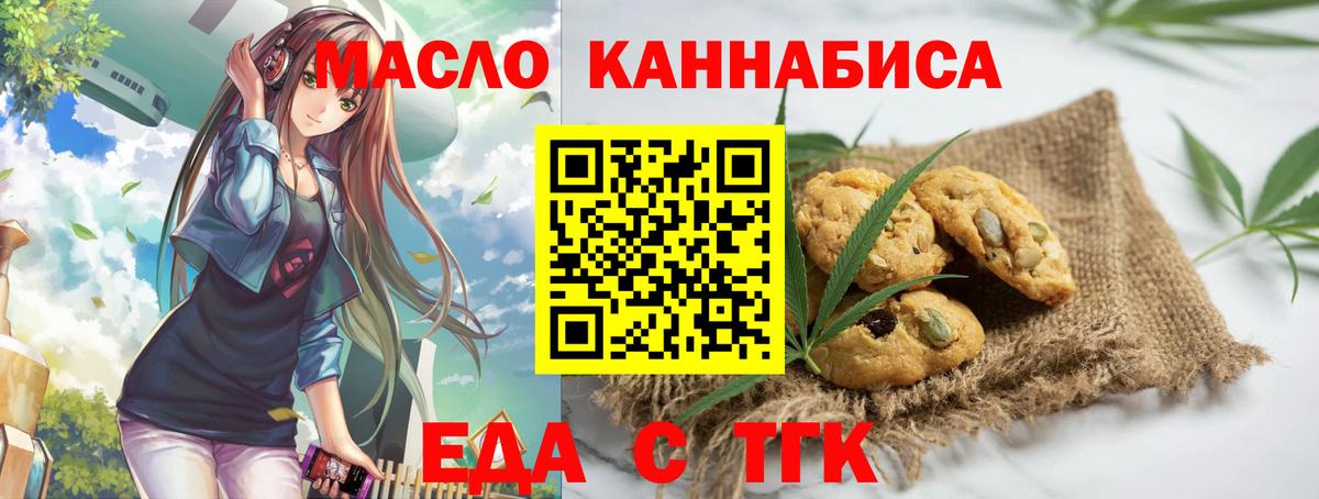 Нефтекамск  Печенье с ТГК конопля  Вход с VPN 