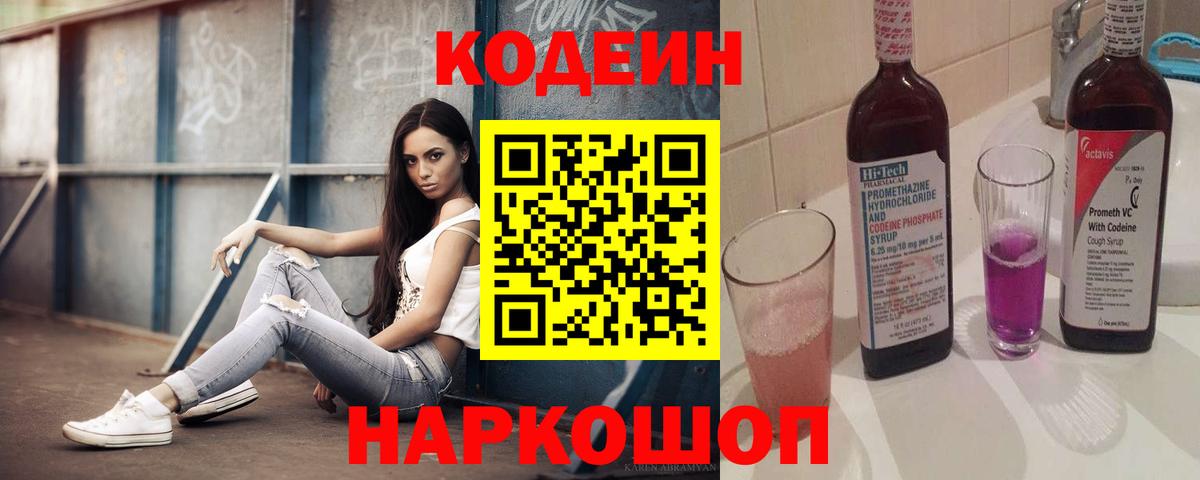 Кодеин Purple Drank  Вход с VPN  Нефтекамск 