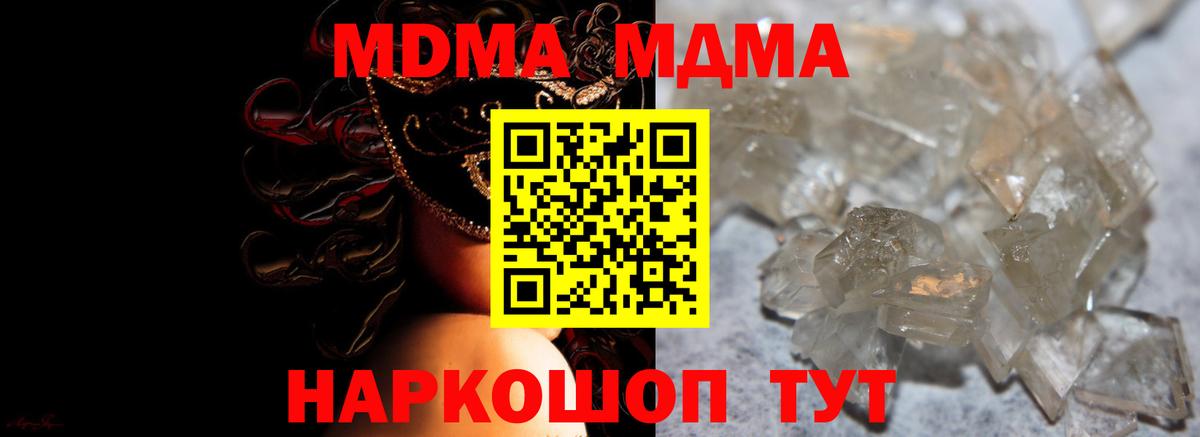 MDMA кристаллы  Вход с VPN  МДМА  Нефтекамск  MDMA молли 